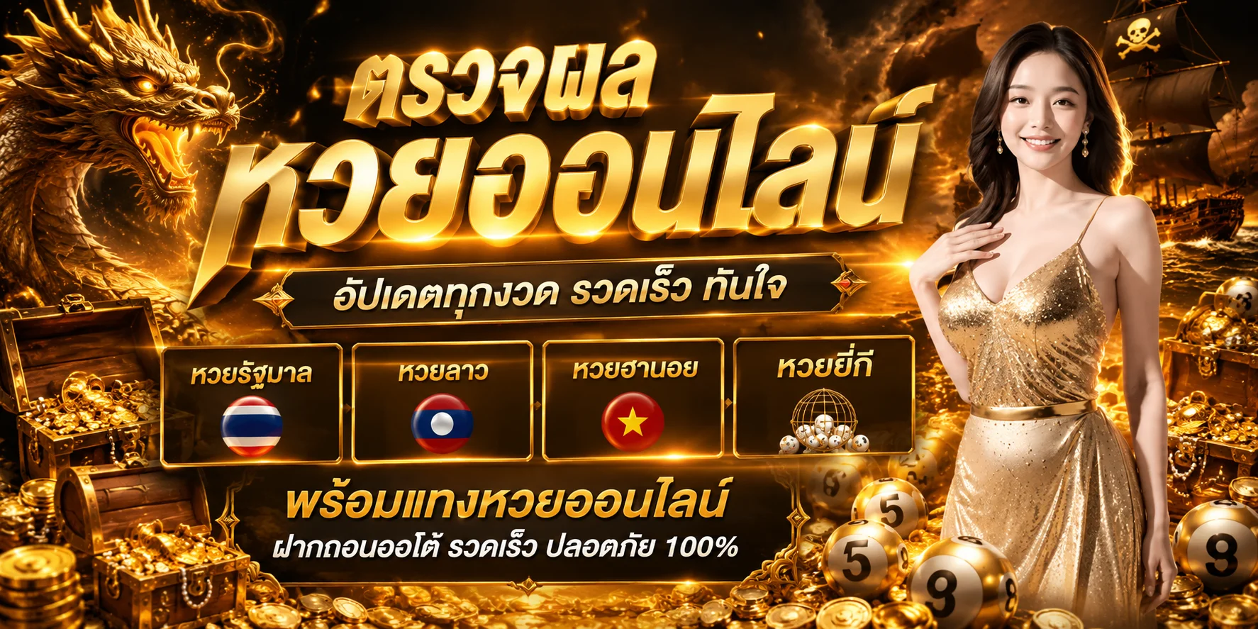 แบนเนอร์ผลหวยออนไลน์ RIKU68 ตรวจหวยอัปเดตทุกงวด