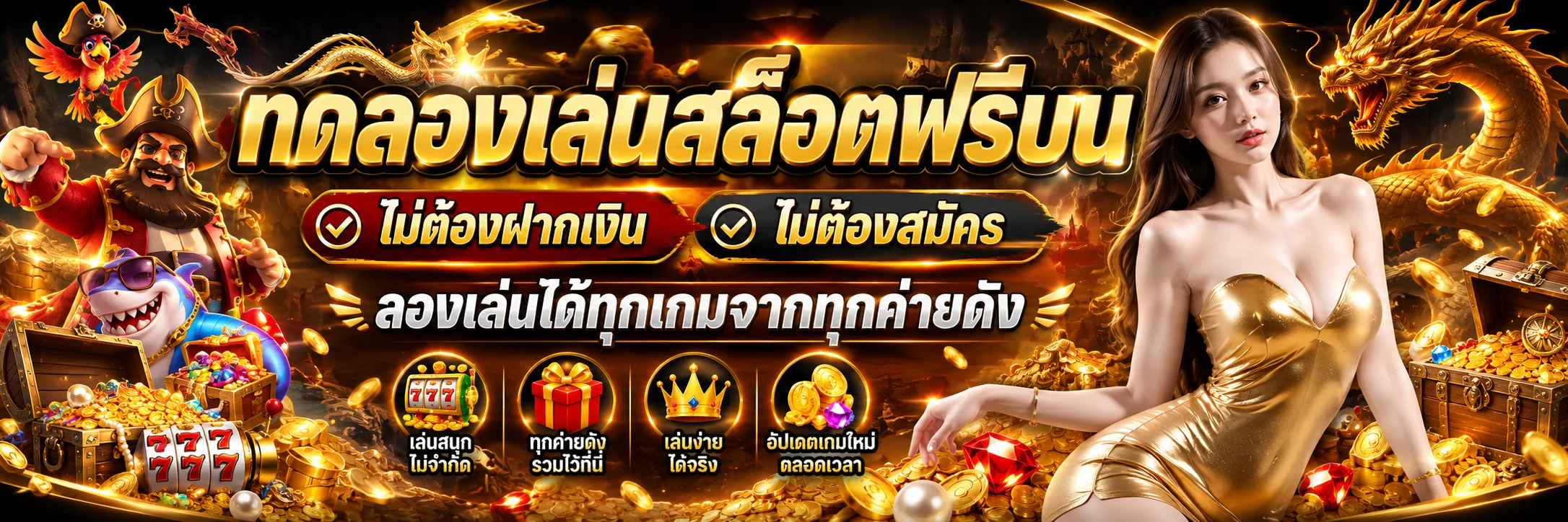 แบนเนอร์ทดลองเล่นสล็อตฟรี RIKU68 ไม่ต้องฝากเงิน
